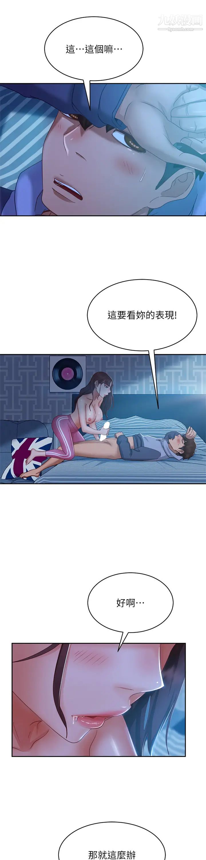 不良女房客第49话-我要让你爱上我