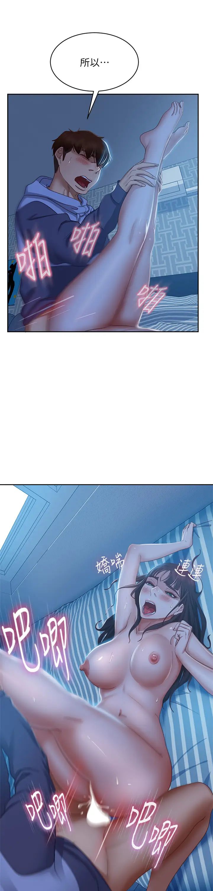 不良女房客第51话-志汉终于是我的瞭