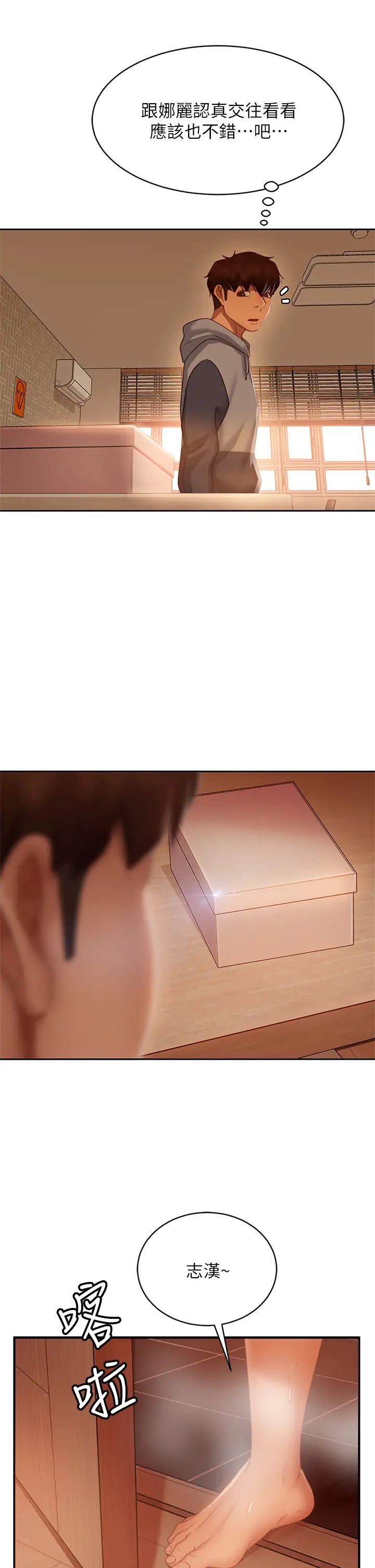 不良女房客第51话-志汉终于是我的瞭