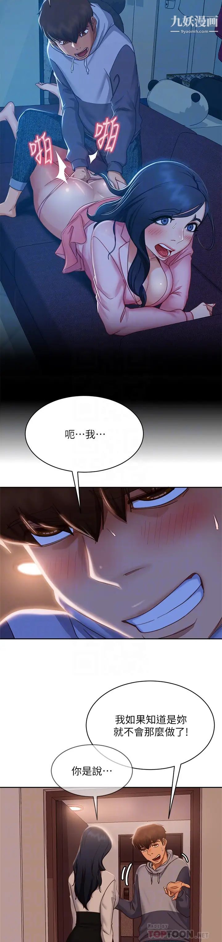 不良女房客第52话-初恋与现任的相遇