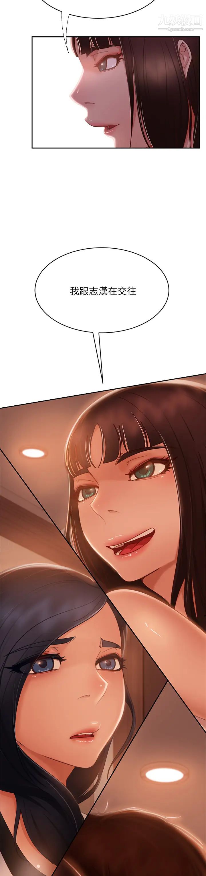 不良女房客第52話-初戀與現任的相遇