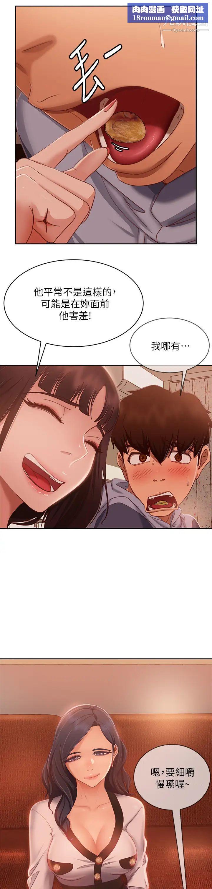 不良女房客第52话-初恋与现任的相遇