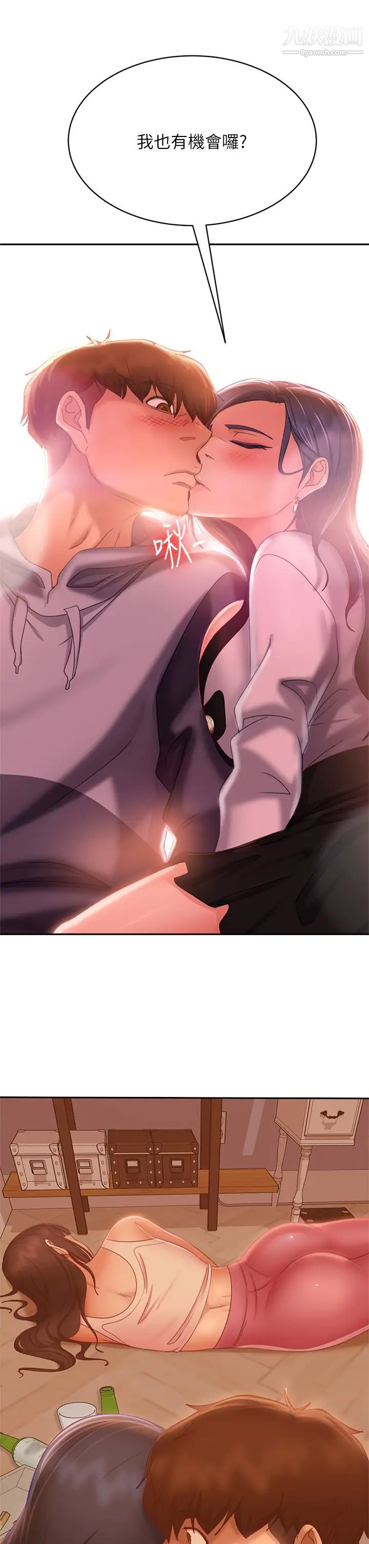 不良女房客第52话-初恋与现任的相遇