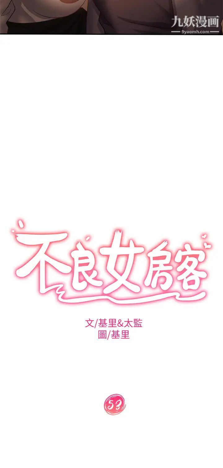不良女房客第53話-趁女友睡著，偷偷和初戀…