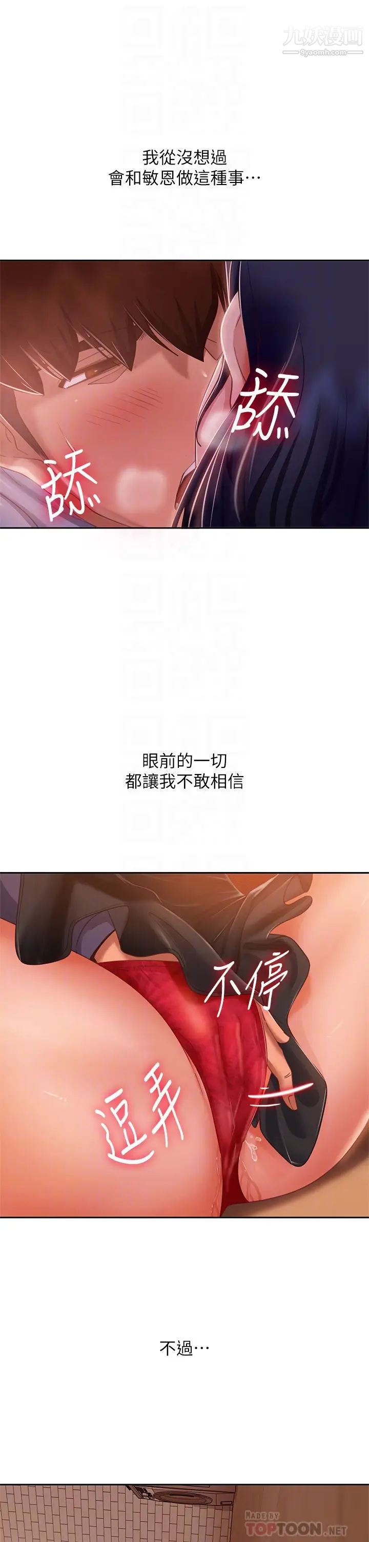 不良女房客第53話-趁女友睡著，偷偷和初戀…