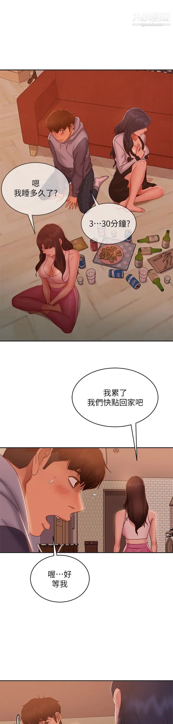 不良女房客第53话-趁女友睡着,偷偷和初恋…