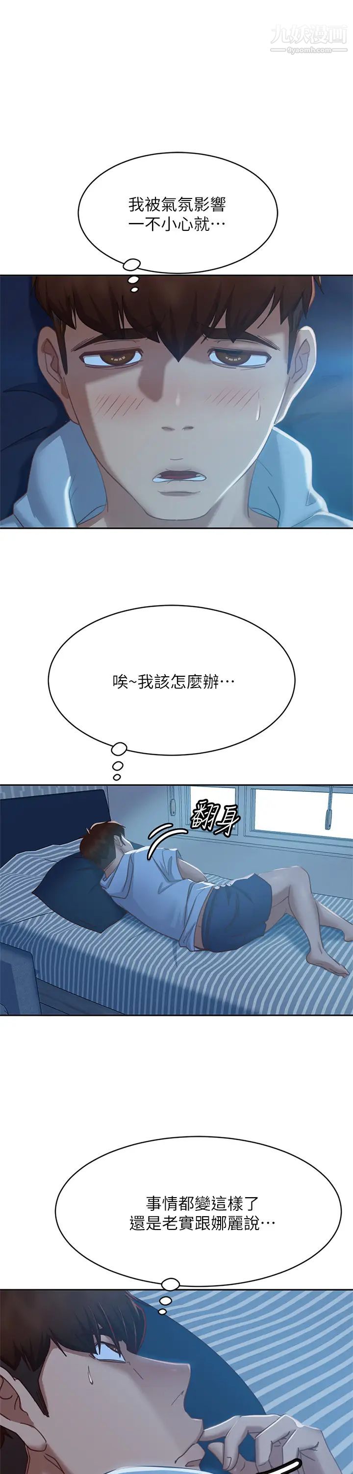 不良女房客第53话-趁女友睡着，偷偷和初恋…