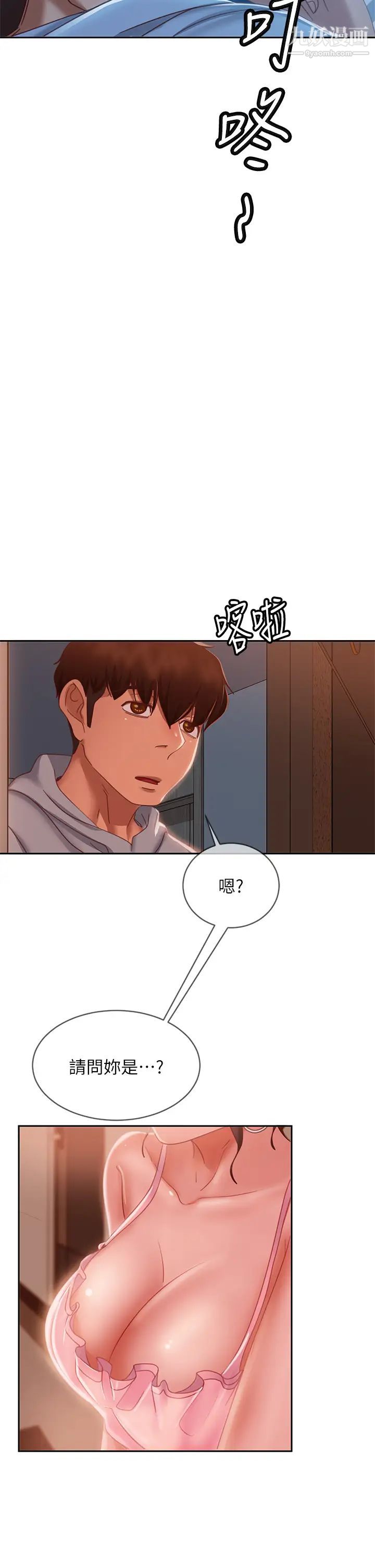 不良女房客第53话-趁女友睡着,偷偷和初恋…