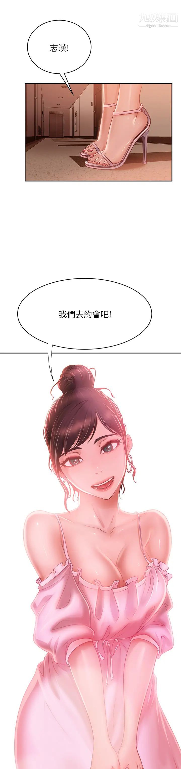 不良女房客第53话-趁女友睡着，偷偷和初恋…