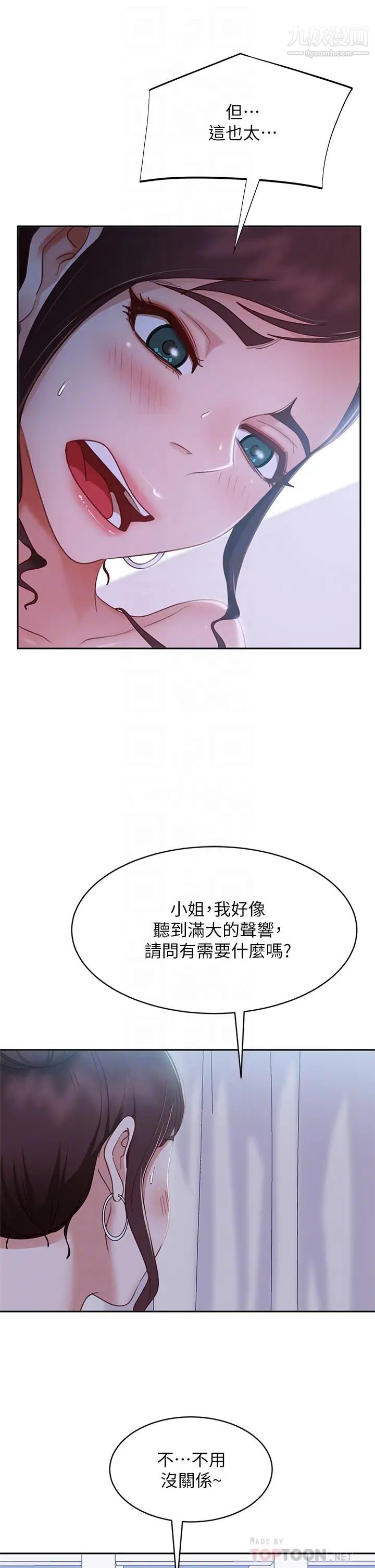 不良女房客第55话-更衣室里慾火焚身的两人