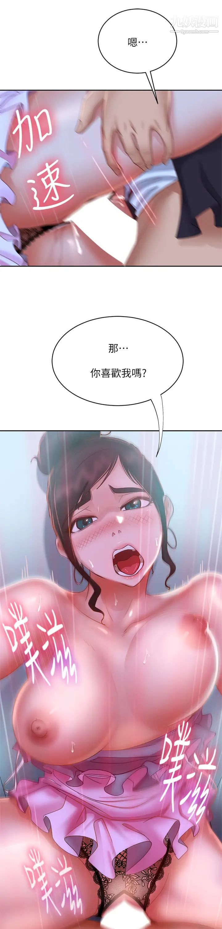 不良女房客第56话-喜欢上娜丽的志汉