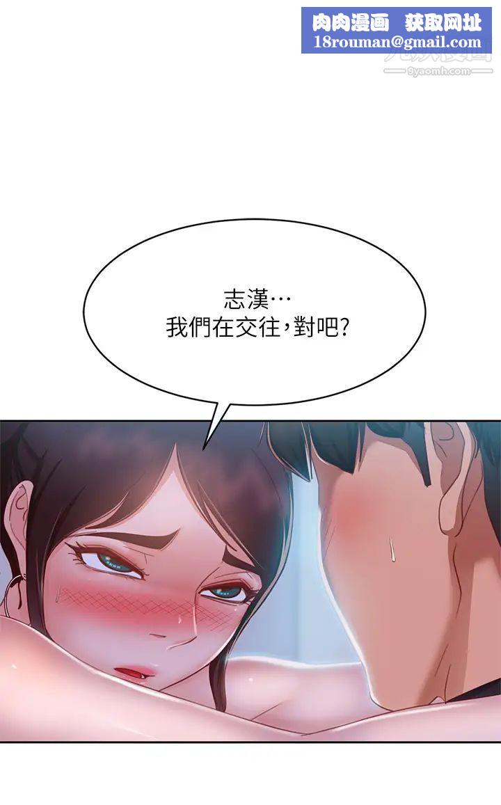 不良女房客第56话-喜欢上娜丽的志汉