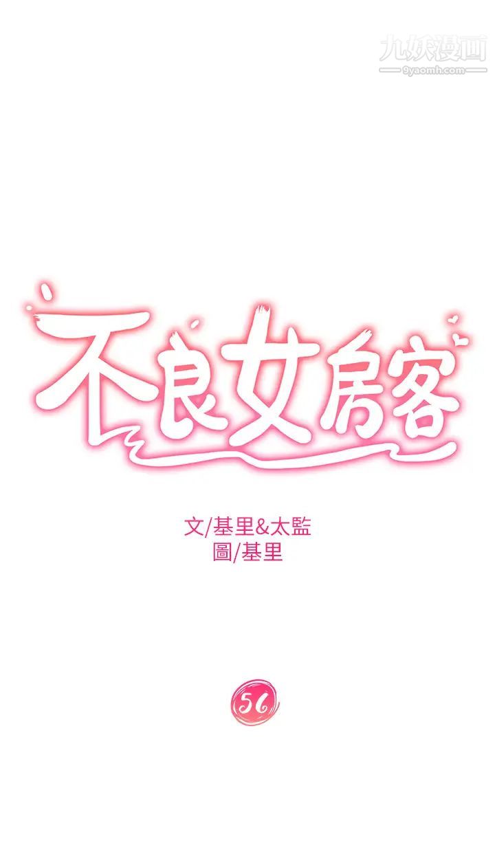 不良女房客第56话-喜欢上娜丽的志汉