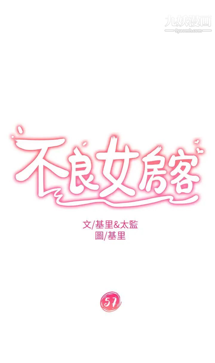 不良女房客第57话-志汉…不要离开我