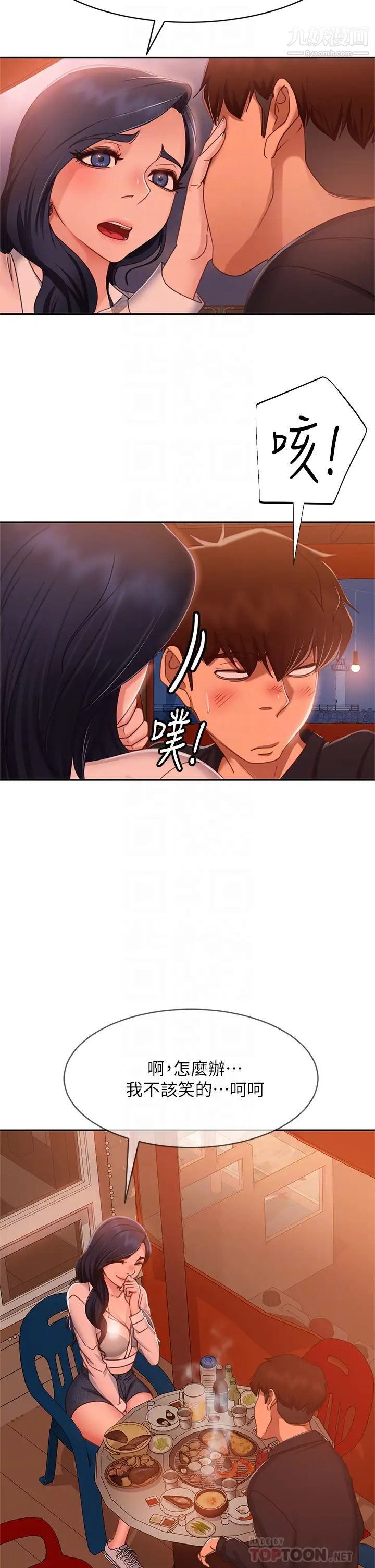 不良女房客第57话-志汉…不要离开我