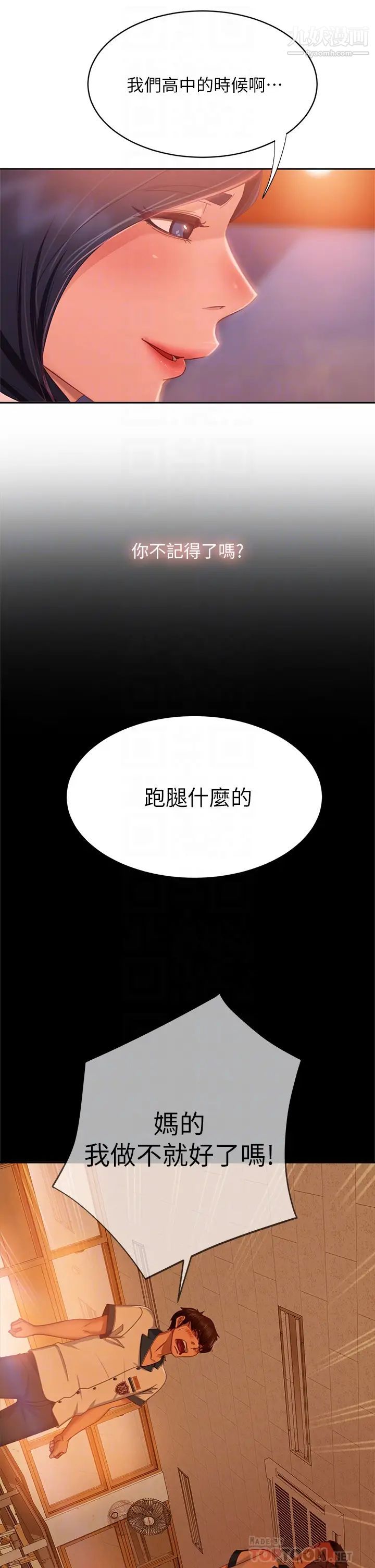 不良女房客第57话-志汉…不要离开我