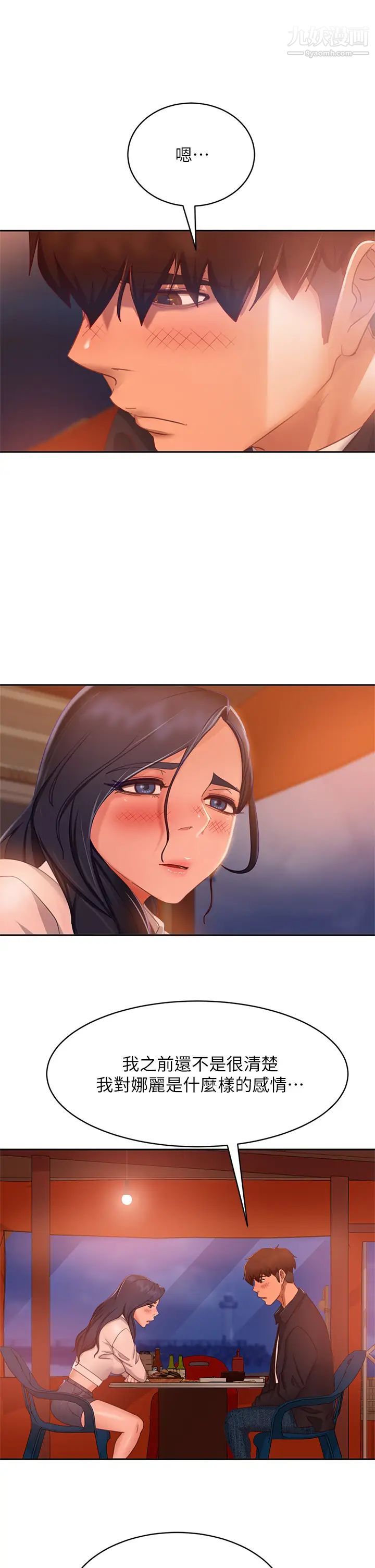 不良女房客第57话-志汉…不要离开我