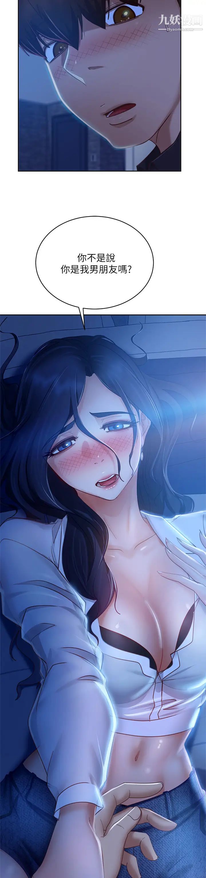 不良女房客第57话-志汉…不要离开我