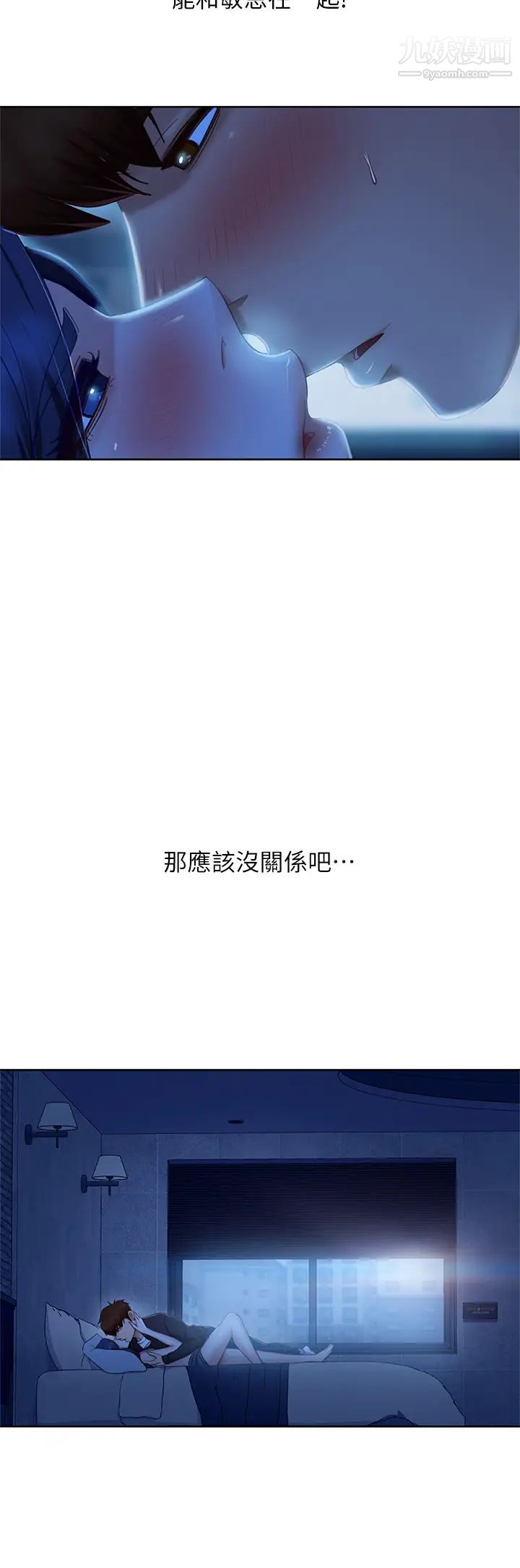 不良女房客第58話-終於合而為一的兩人