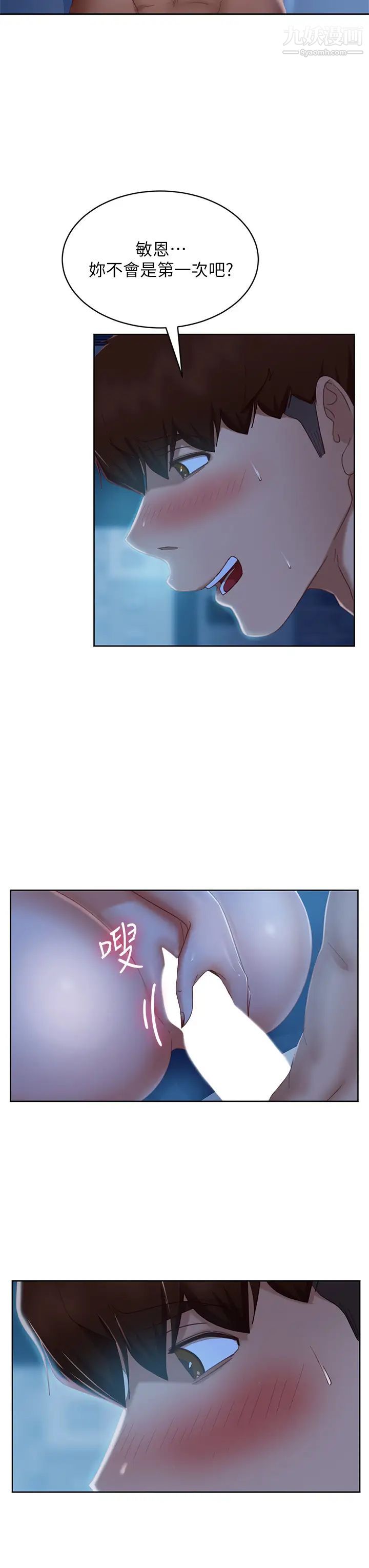 不良女房客第58話-終於合而為一的兩人