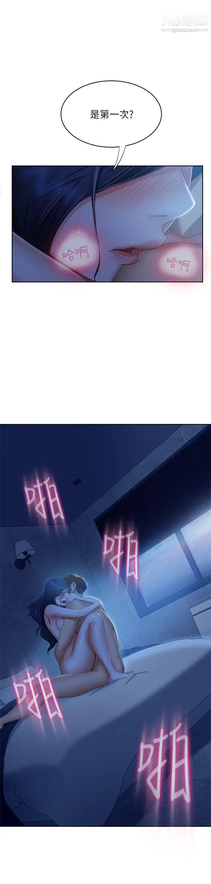 不良女房客第58話-終於合而為一的兩人