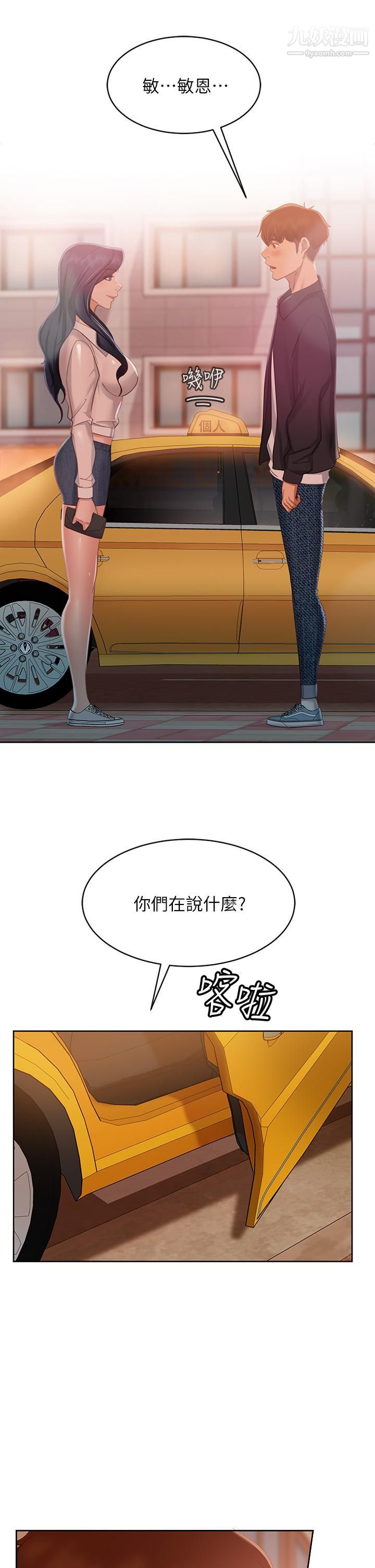 不良女房客第60话-你们两个…做瞭?