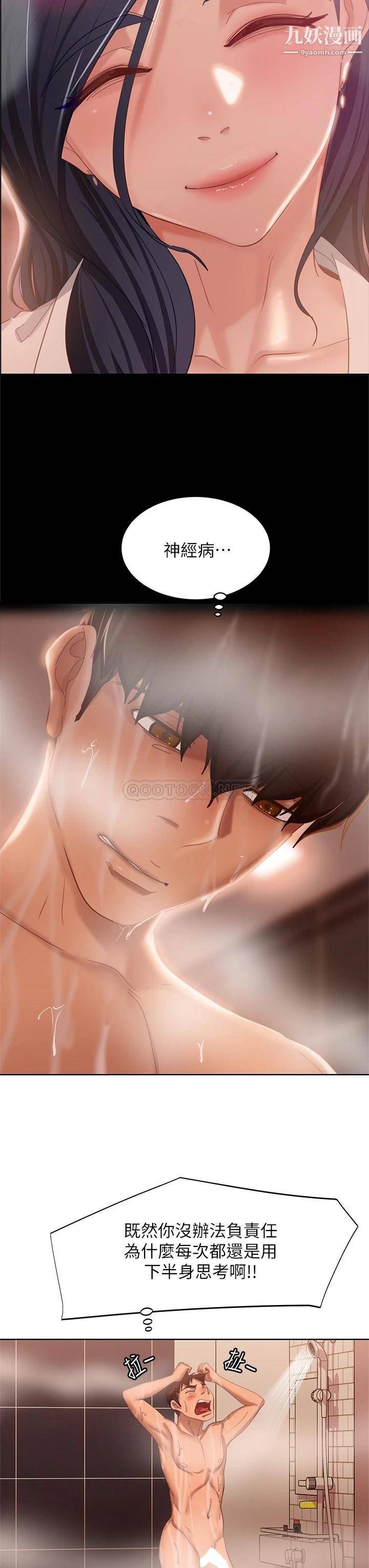 不良女房客第61话-主人，让我来为您服务吧!