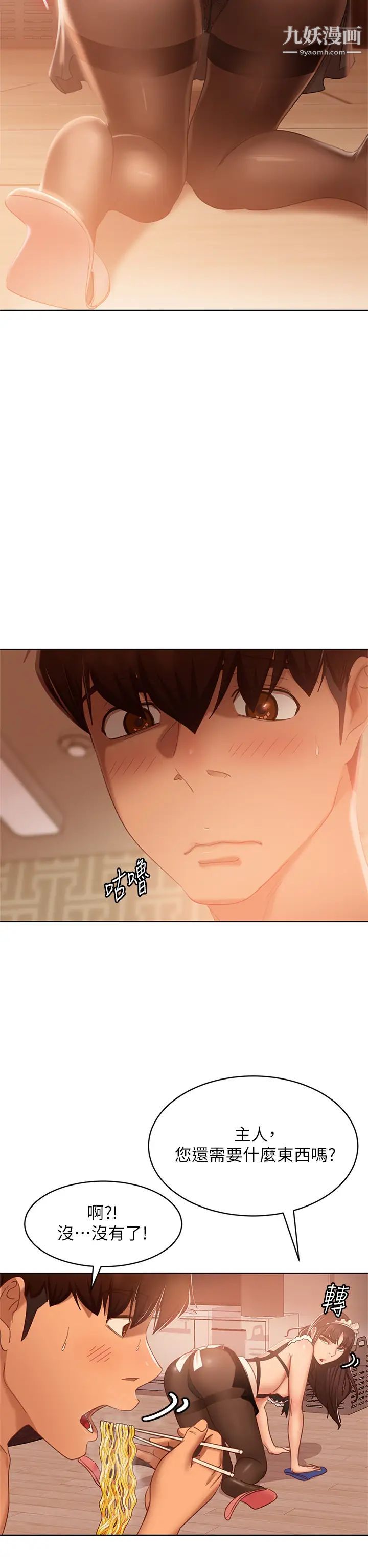 不良女房客第62话-女仆的本分就是清东西