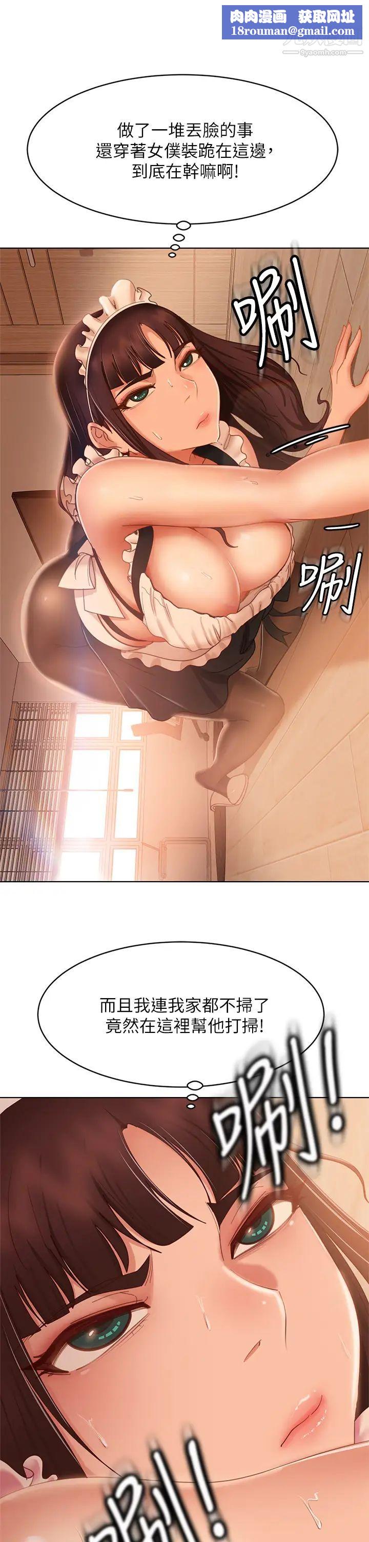 不良女房客第62話-女僕的本分就是清東西