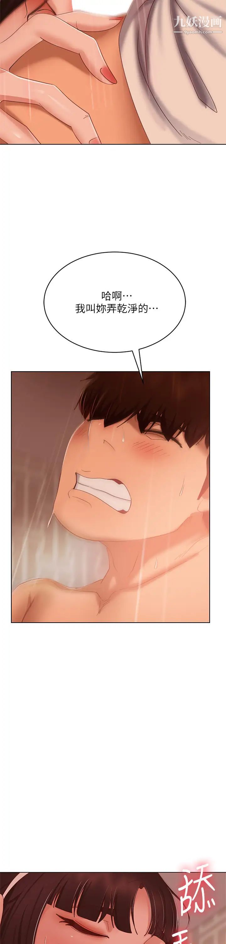 不良女房客第62话-女仆的本分就是清东西