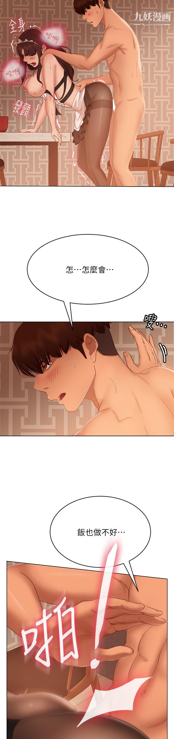 不良女房客第63话-投入在主仆游戏里的两人