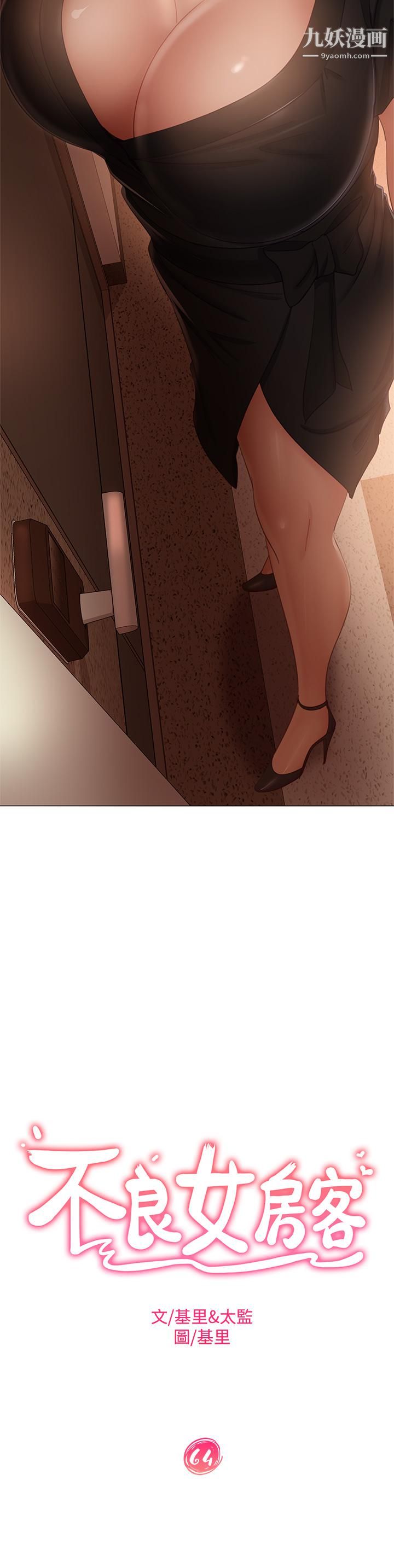 不良女房客第64话-做出选择的志汉