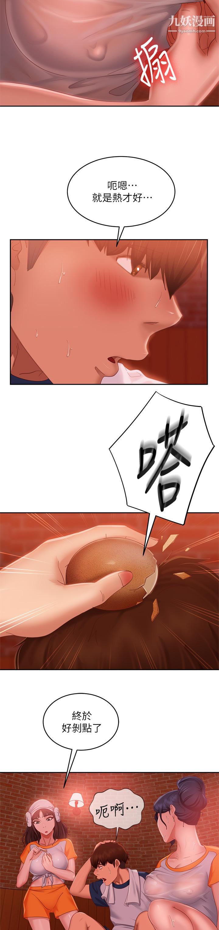 不良女房客第66話-別想搶走我的男人