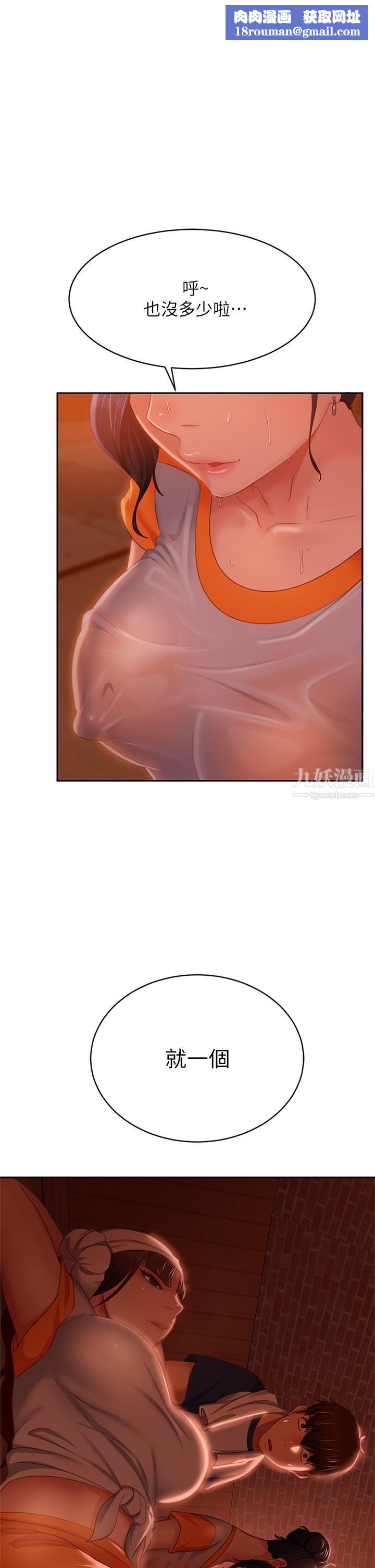 不良女房客第67话-敏恩色色的闹钟服务