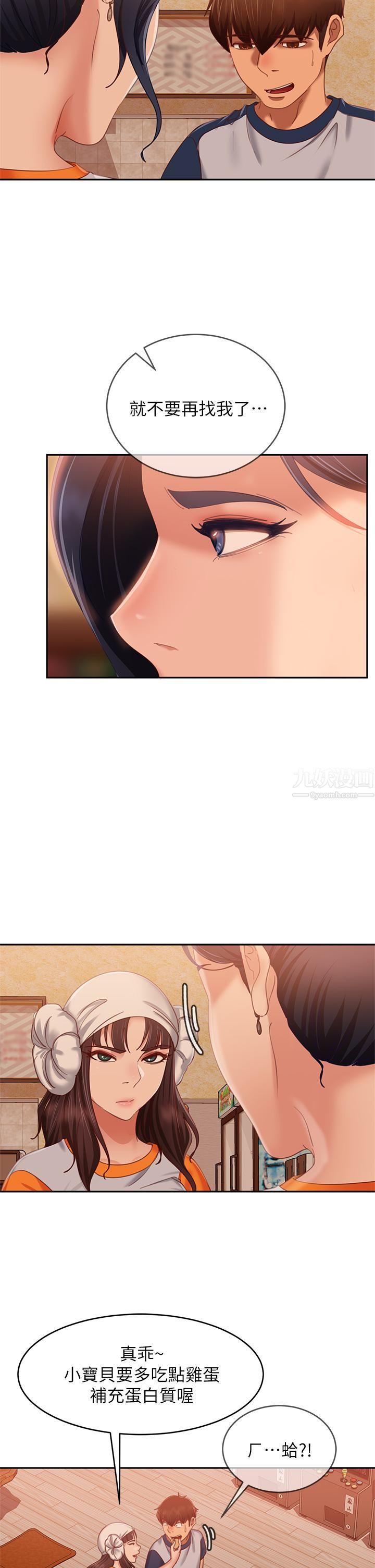 不良女房客第67话-敏恩色色的闹钟服务