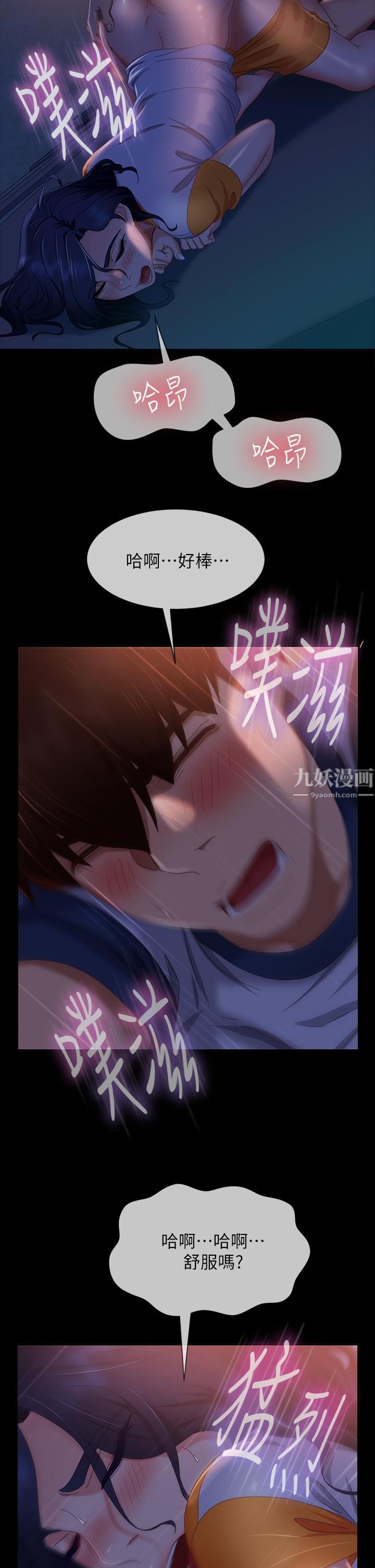 不良女房客第70话-性爱中敏恩的告白