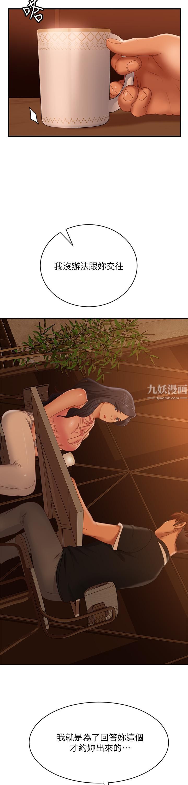 不良女房客第70话-性爱中敏恩的告白