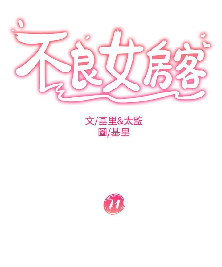 不良女房客第71话-过去的真相