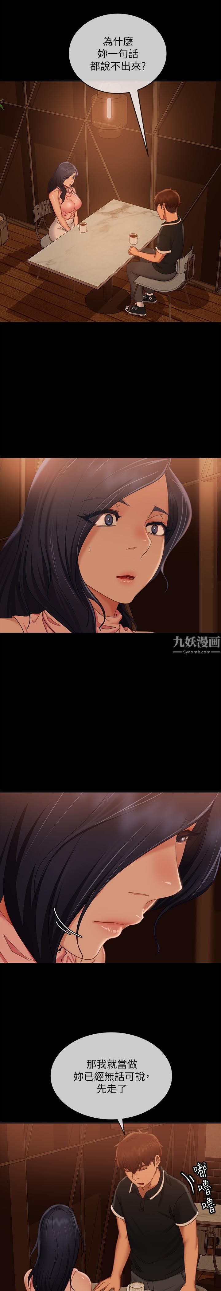 不良女房客第71话-过去的真相