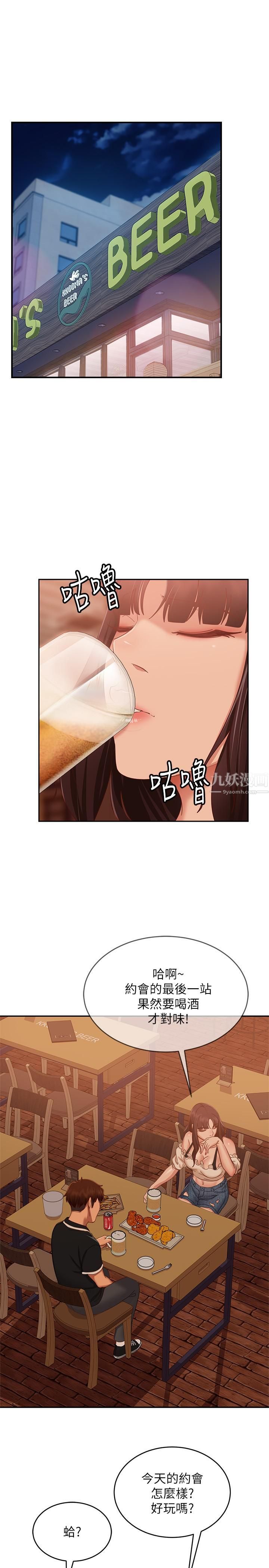 不良女房客第71话-过去的真相