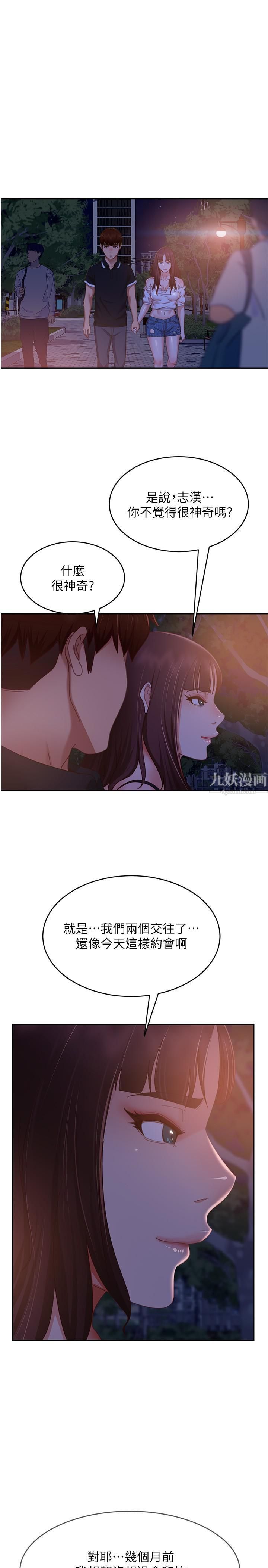 不良女房客第71话-过去的真相