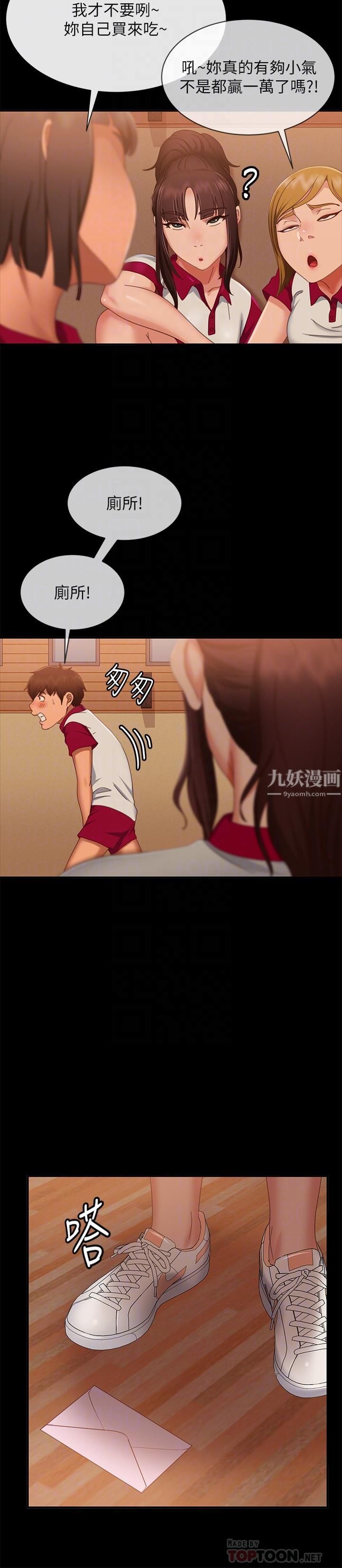 不良女房客第72话-叫妳做什么都可以吗?