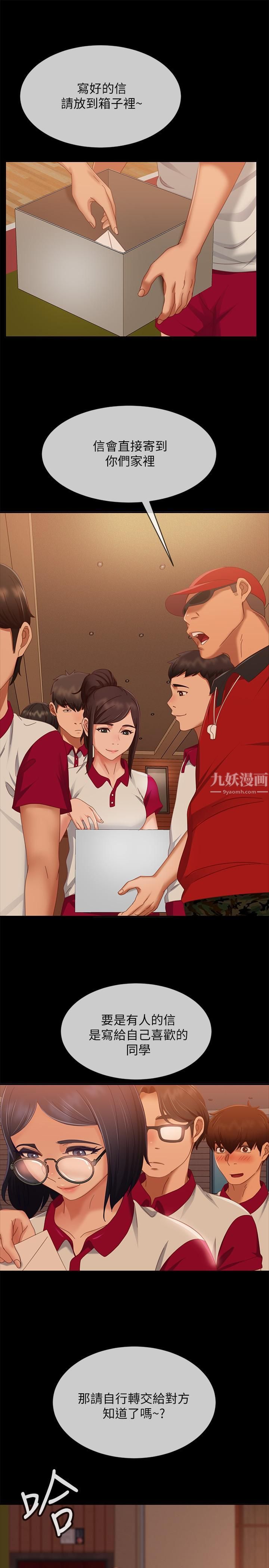 不良女房客第72话-叫妳做什么都可以吗?