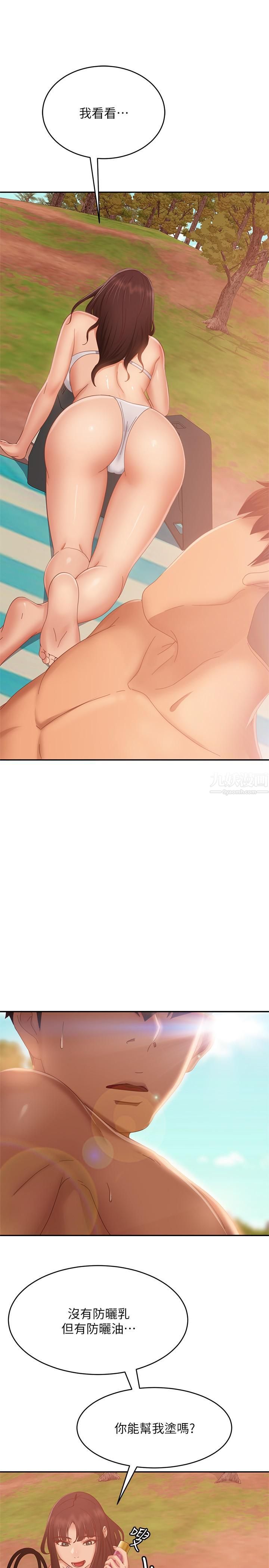 不良女房客第73话-性感泳装底下的神秘小径