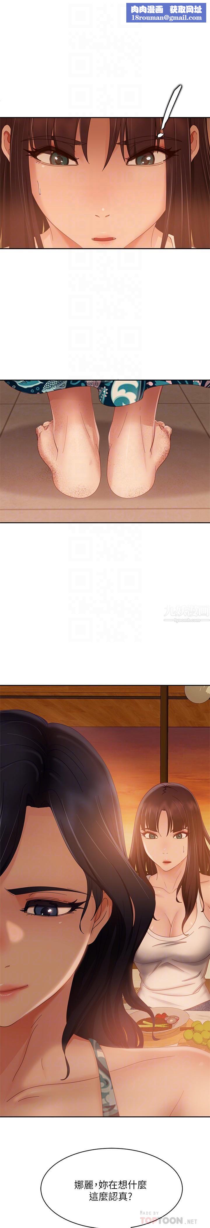 不良女房客第75话-真心话大冒险