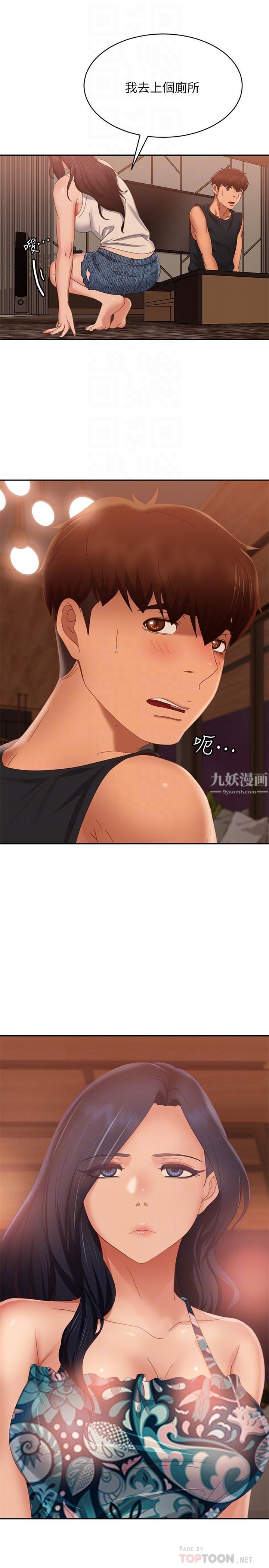 不良女房客第76話-親眼目睹男友的不忠