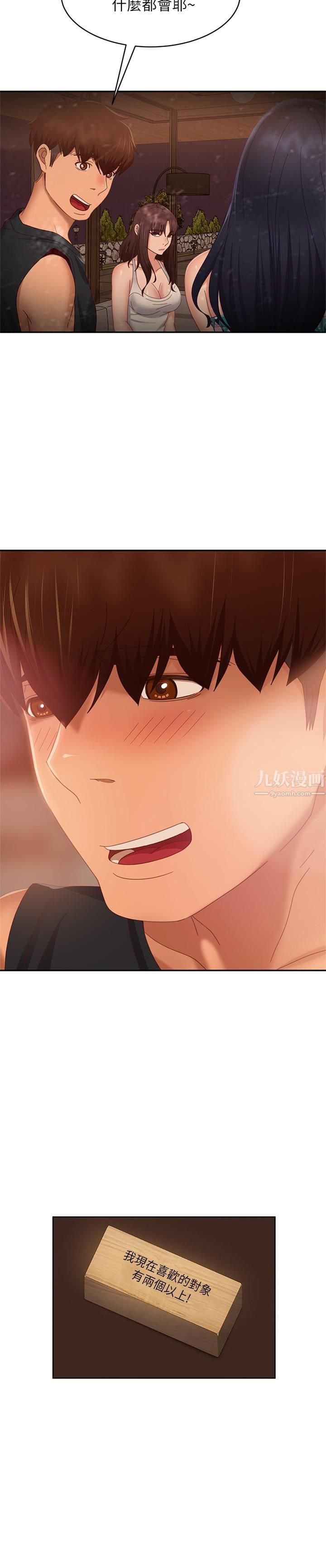 不良女房客第76话-亲眼目睹男友的不忠