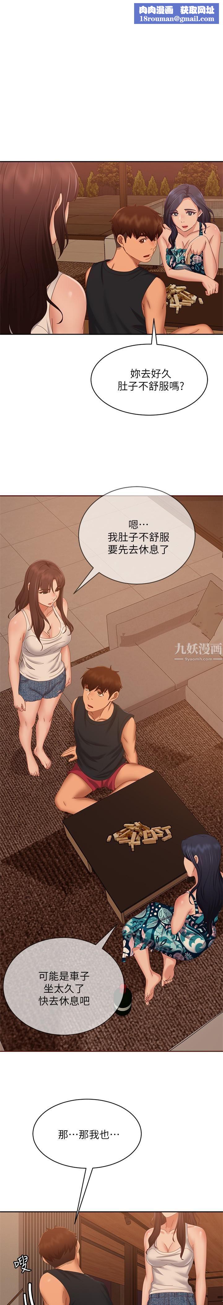 不良女房客第76话-亲眼目睹男友的不忠