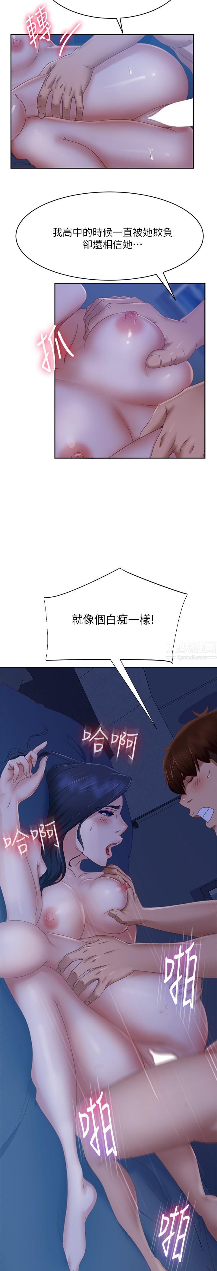 不良女房客第77話-把我的位置還給我