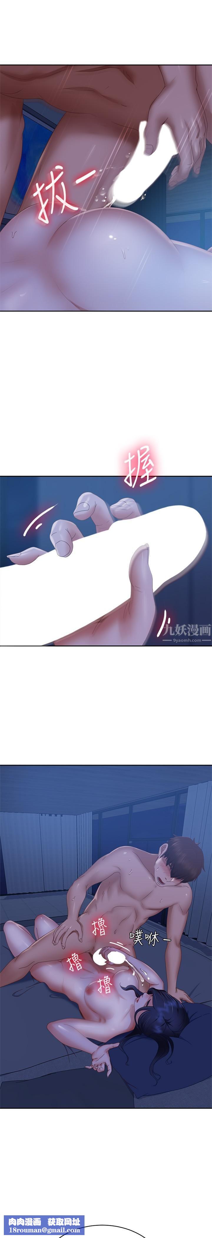 不良女房客第77話-把我的位置還給我